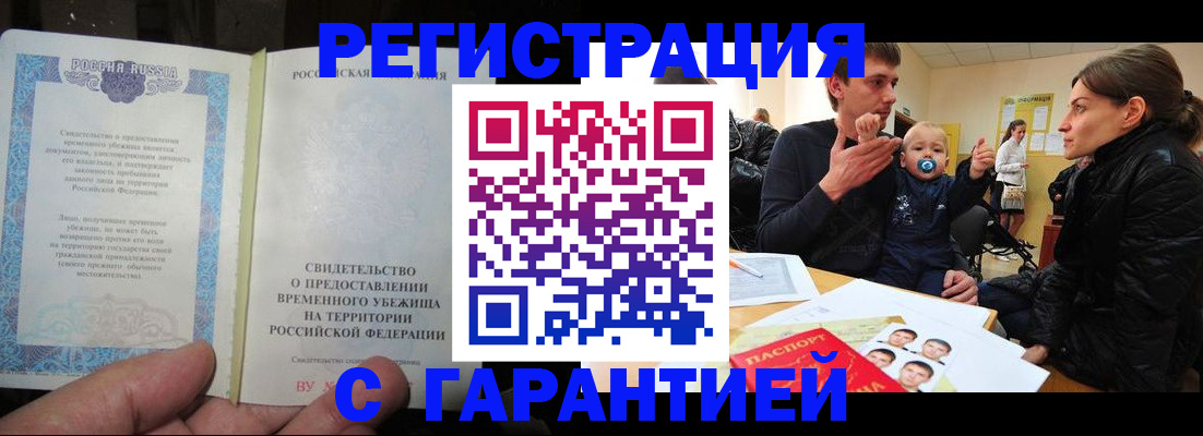 временная регистрация в Барабинске