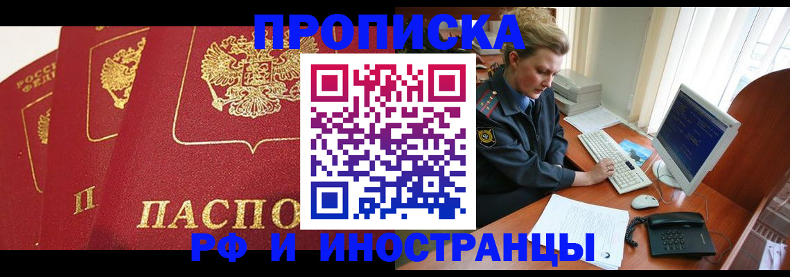 прописка для кредита в Барабинске