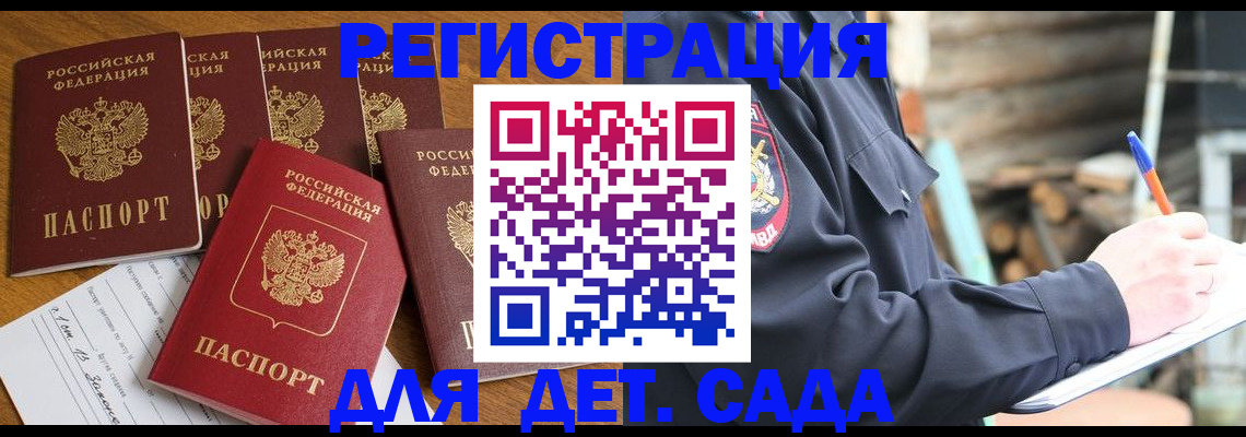 временная прописка в Барабинске