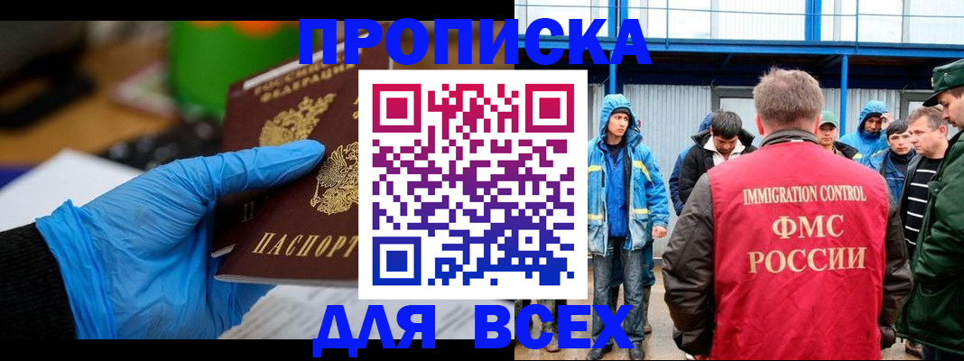 временная регистрация недорого в Барабинске